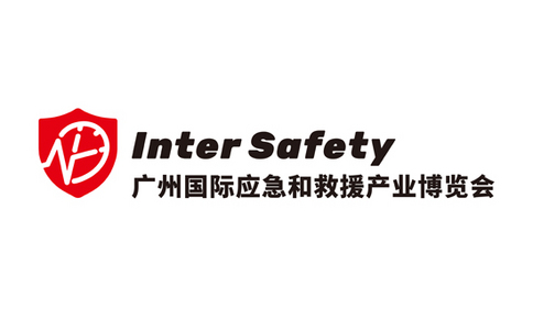 2021广州国际应急和救援产业博览会Inter Safety