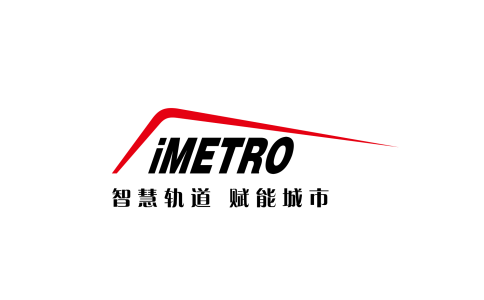 2021中国（广州）国际轨道交通产业展览会iMetro