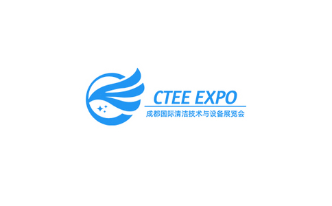 2021成都国际清洁技术与设备展览会CTEE EXPO