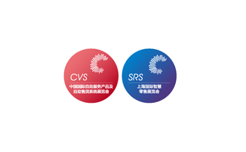 2022上海国际自助服务产品及自动售货系统展览会CVS