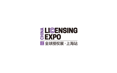 2022上海品牌授权展览会LICENSING EXPO CHINA