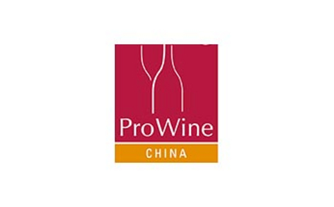 2021上海葡萄酒及烈酒贸易展览会ProWine China