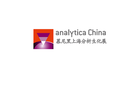 2022上海分析生化及实验室展览会Analytica China