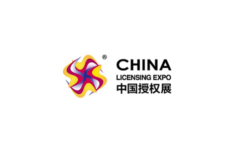 2021中国（上海）国际品牌授权展览会CLE