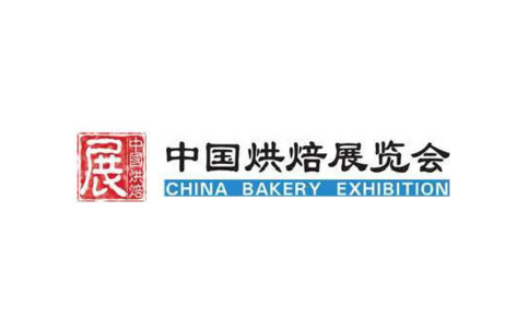 2022中国（广州）国际烘焙展览会