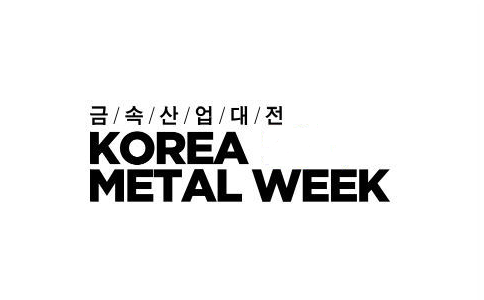 2021韩国首尔金属产业展览会Korea Metal Week