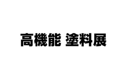 2021日本大阪涂料展览会Coating Japan