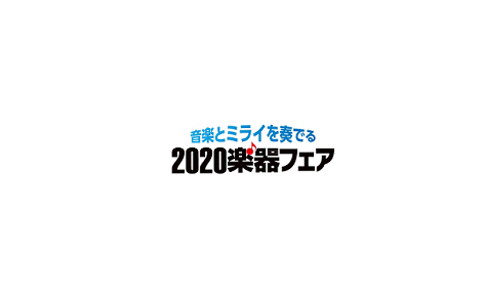 2020日本东京乐器展览会MIFJ