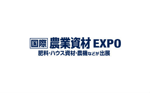 2021日本农业展览会AGRITECH